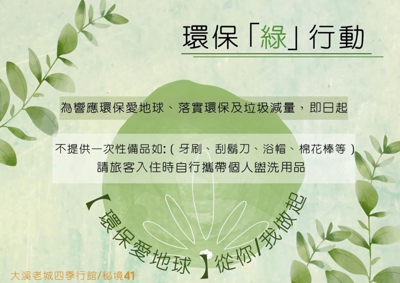 大溪老城四季行馆公寓 外观 照片